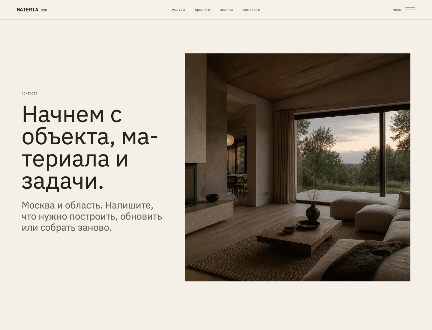 Контактный маршрут сайта MATERIA
