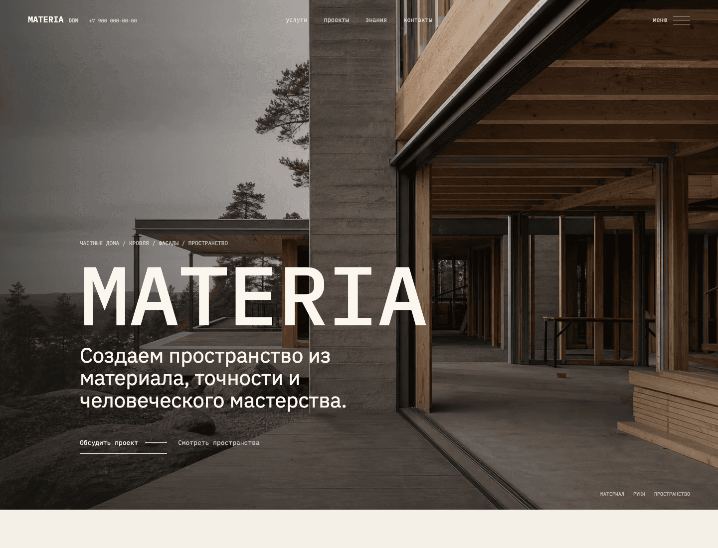 Главная страница сайта MATERIA