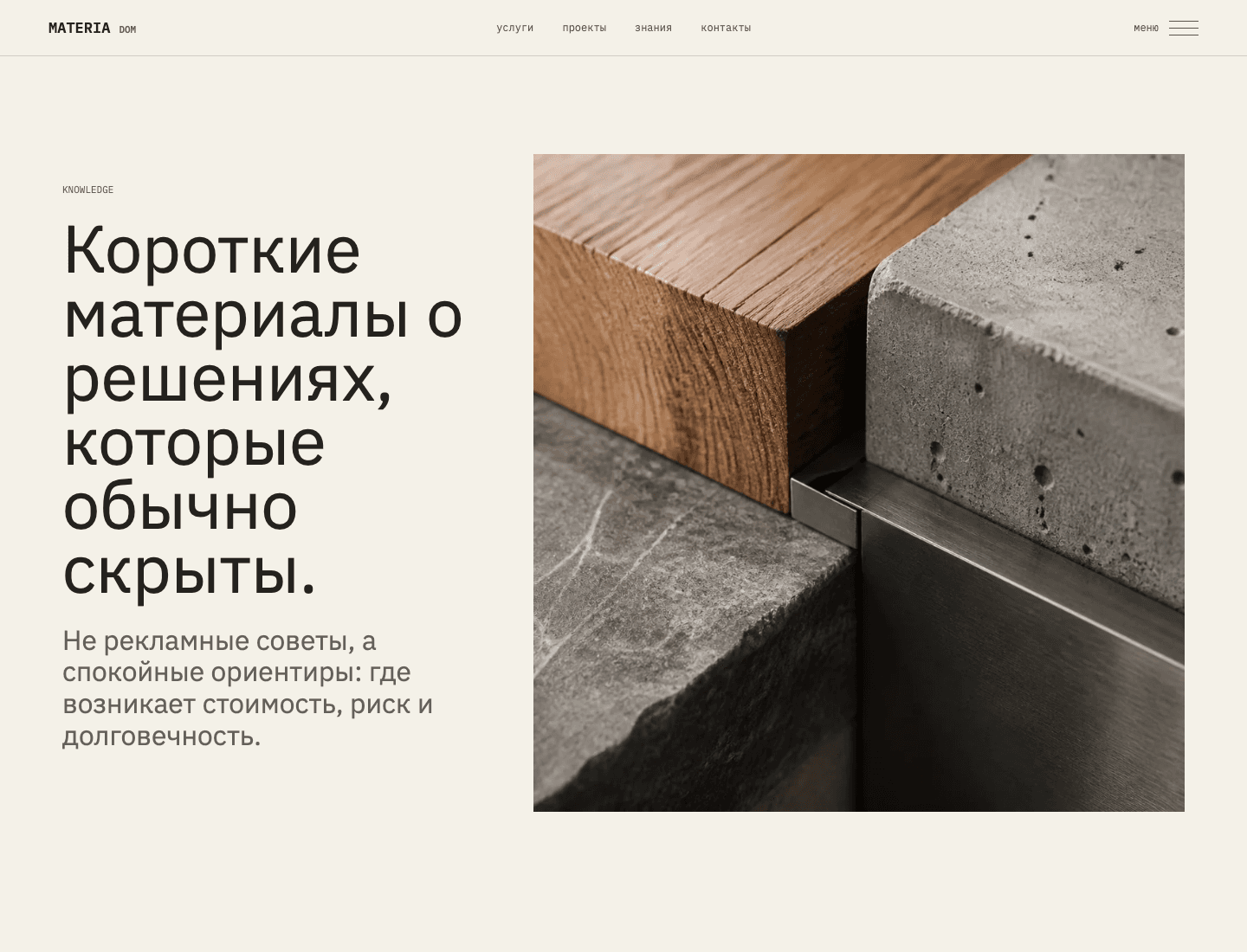 База знаний сайта MATERIA