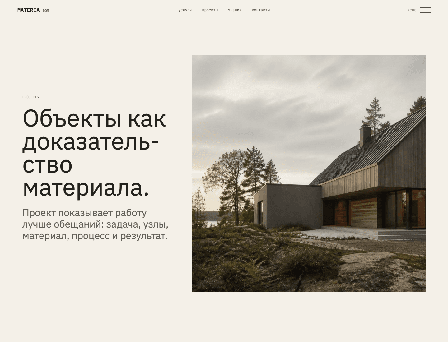 Раздел проектов сайта MATERIA
