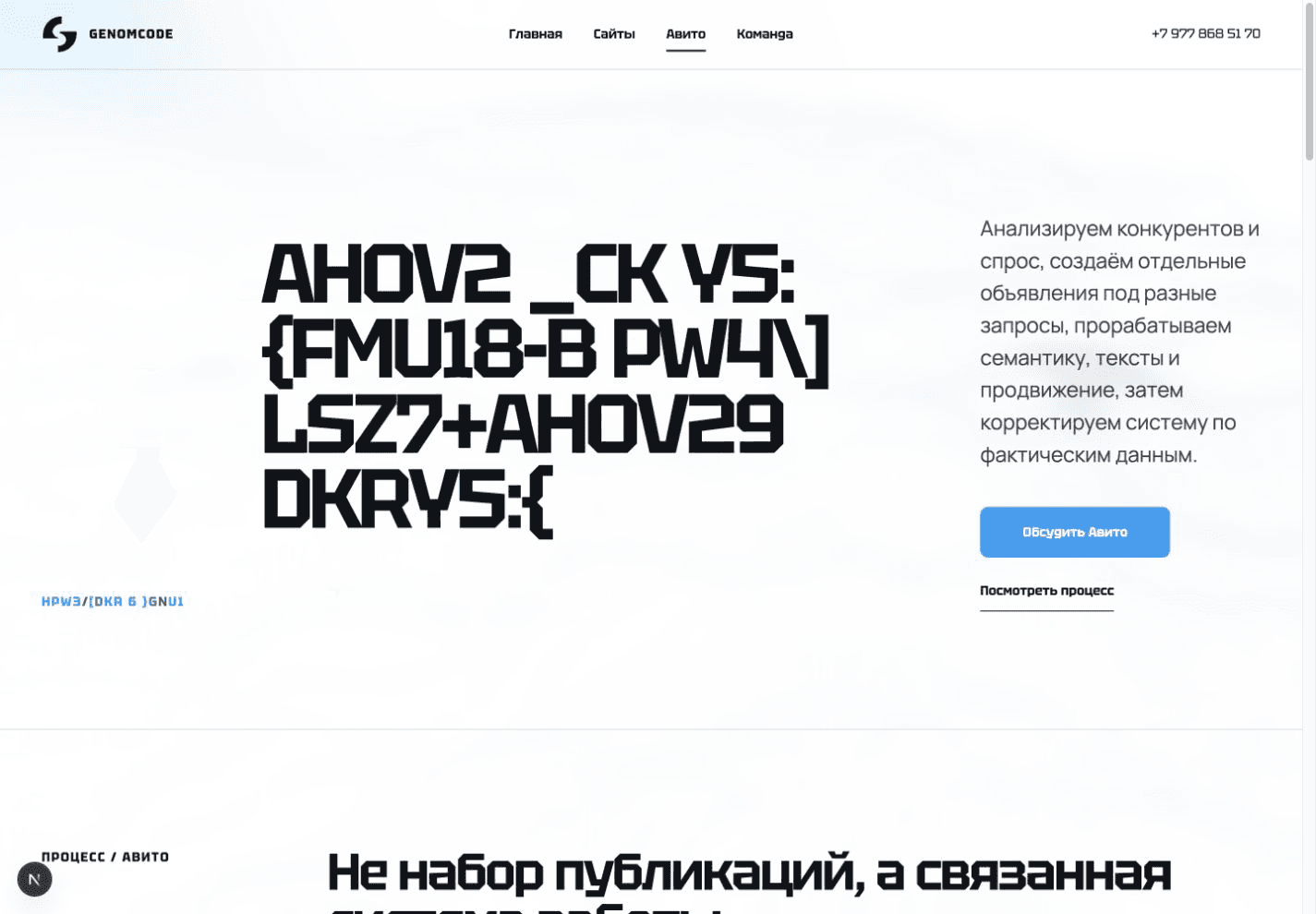 Направление «Авито» в GENOMCODE