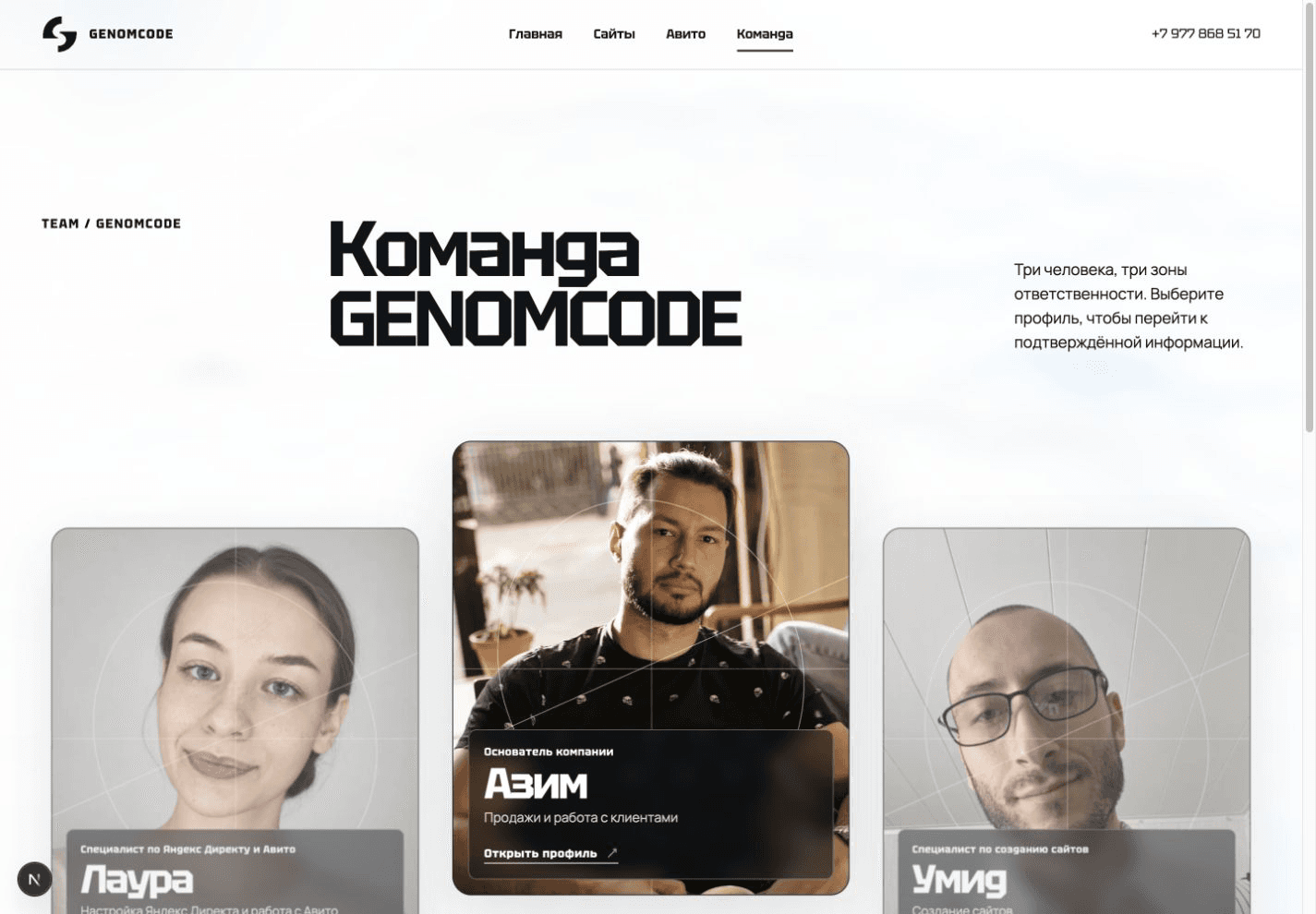 Страница команды GENOMCODE